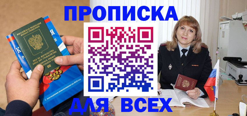 прописка в квартире в Электростали